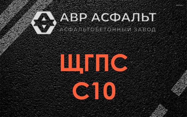 ЩГПС С10 в Химках