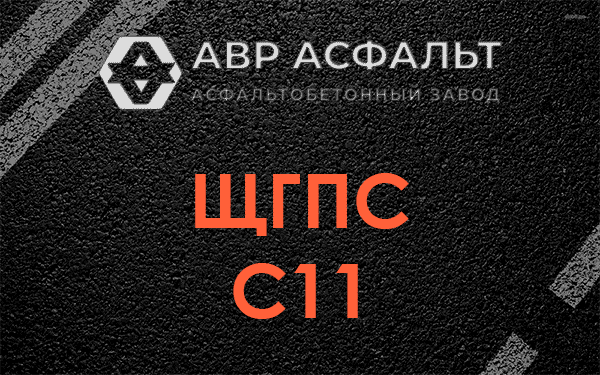 ЩГПС С11 в Химках