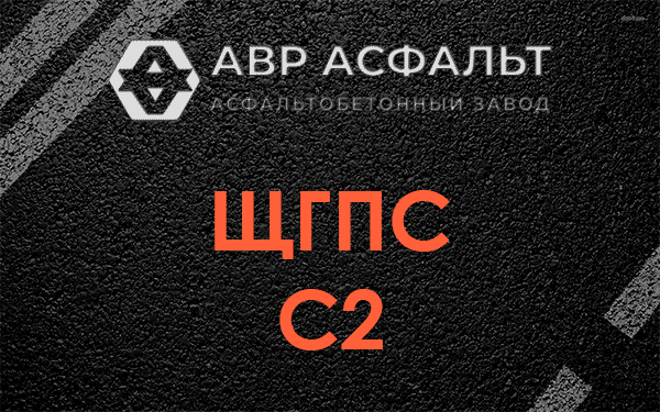 ЩГПС С2 в Химках