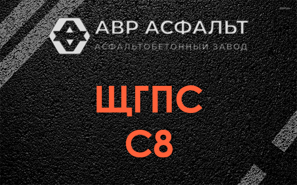 ЩГПС С8 в Химках