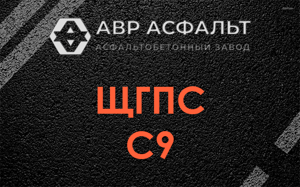 ЩГПС С9 в Химках